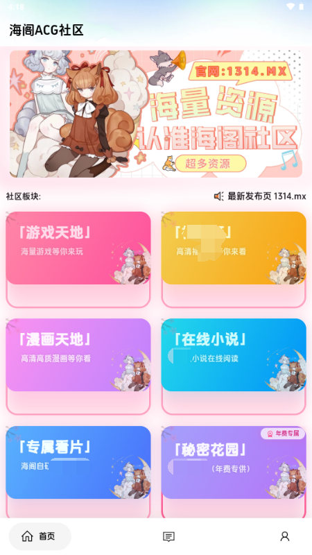 海阁社区app手机版 海阁社区app手机版