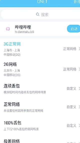 qnet弱网