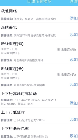 qnet弱网