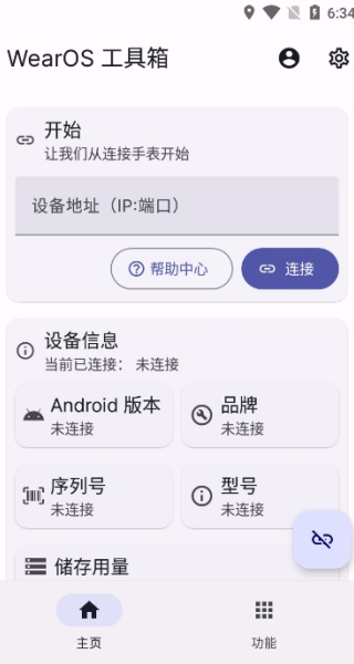 Wearos华为手表