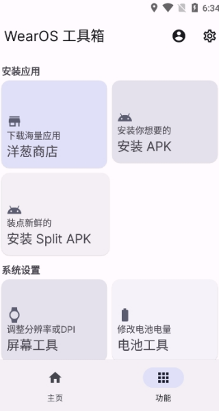 Wearos华为手表