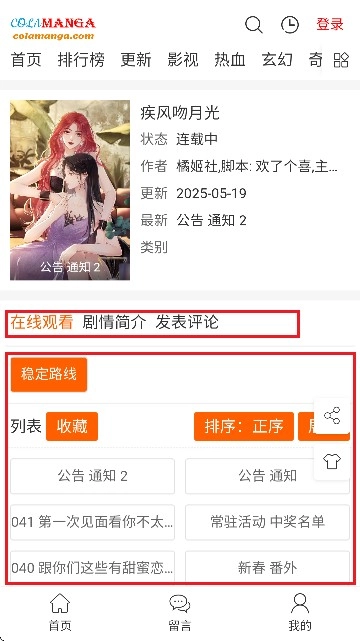 漫趣星球漫画下载安装最新版