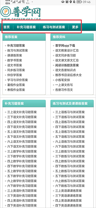 普学网