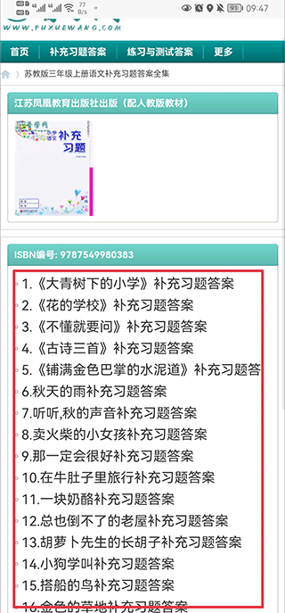 普学网