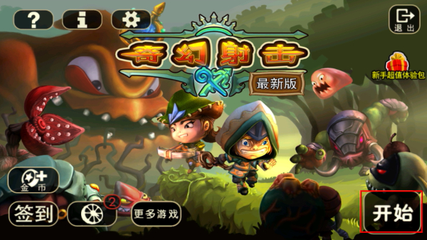 奇幻射击官方版正版下载