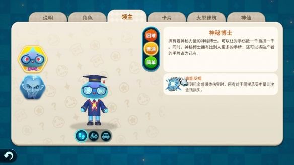 大富翁GO