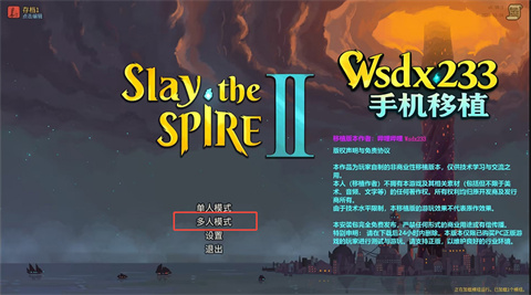 杀戮尖塔2安卓版