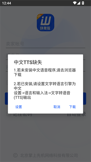 旺店通