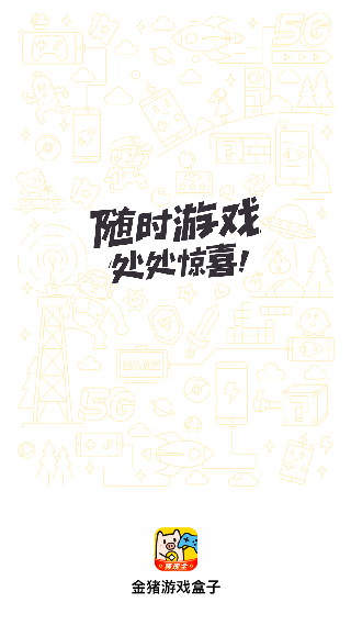 金猪游戏盒子