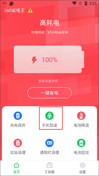 360省电王