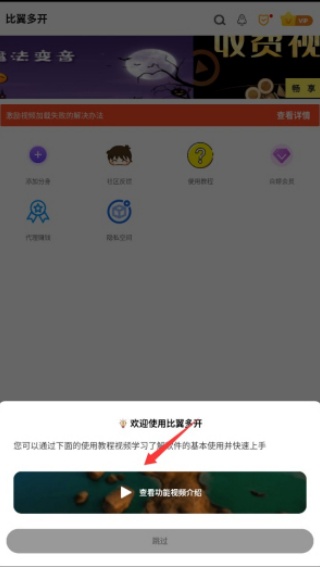 比翼多开最新版