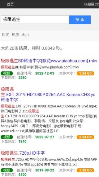 最佳磁力吧
