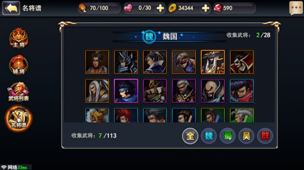 街机三国