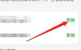 怎么更换畅连手机号配图3
