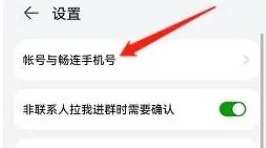 怎么更换畅连手机号配图1