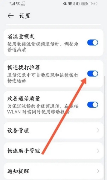 怎么关闭拨打推荐配图3