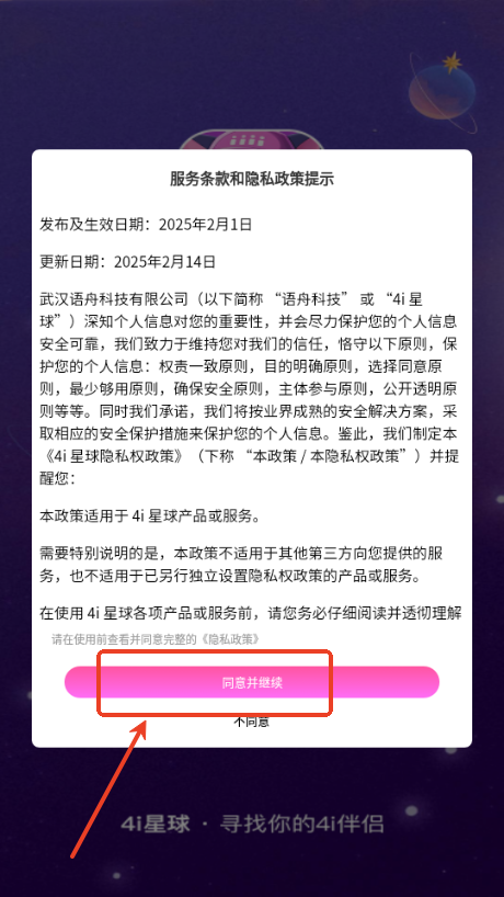 4i星球<a href='http://www.kddown.com/zt/71.html' title='交友' class='innerlink' target='_blank'>交友</a>软件