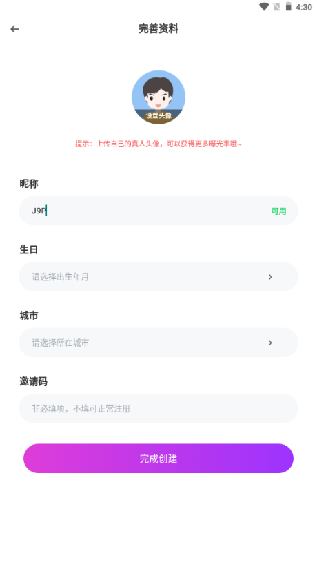 4i星球交友软件