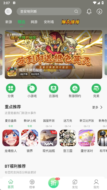 百分网游戏厅 6.1.2 安卓版 1