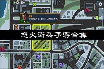 怒火街头手游合集