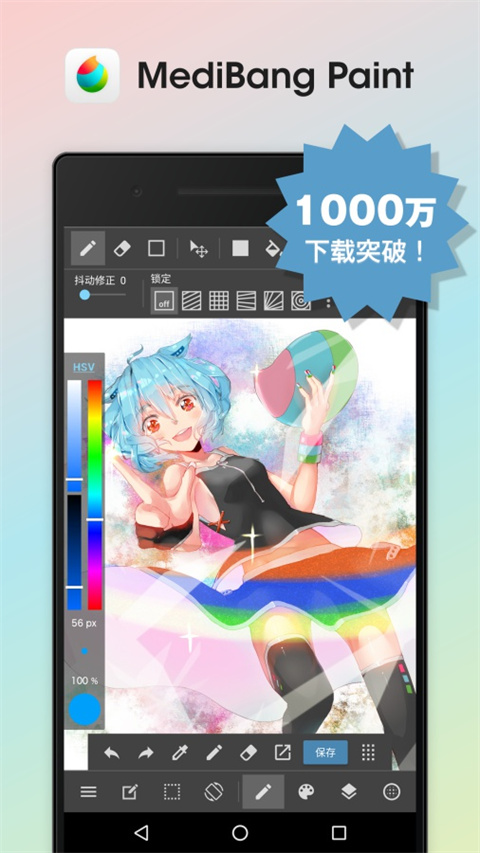 medibang paint 中文版 28.24 安卓版 1