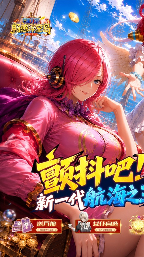 畅感浮空岛 v0.1 安卓版 0