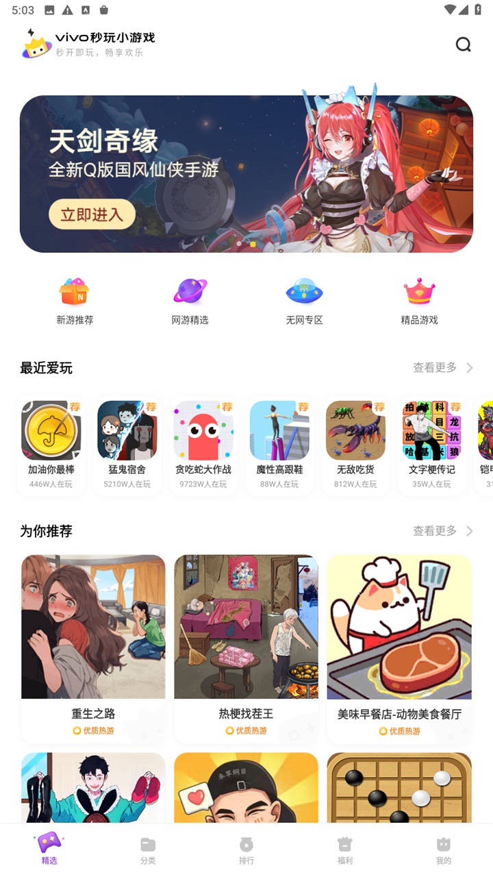 vivo小游戏 2.7.0.0 安卓版 3