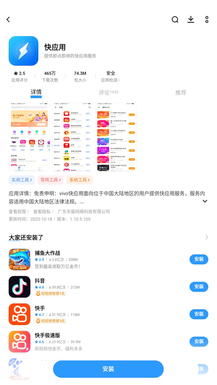 vivo小游戏 2.7.0.0 安卓版 2