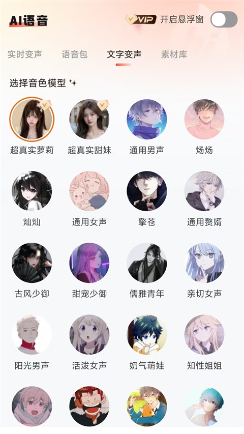 小火苗变声器免费版 1.0.54 解锁版 1