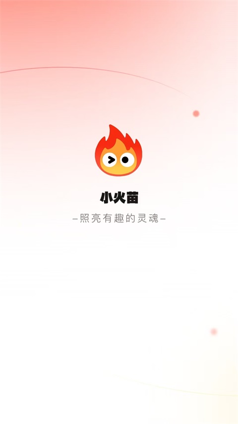 小火苗变声器免费版 1.0.54 解锁版 0