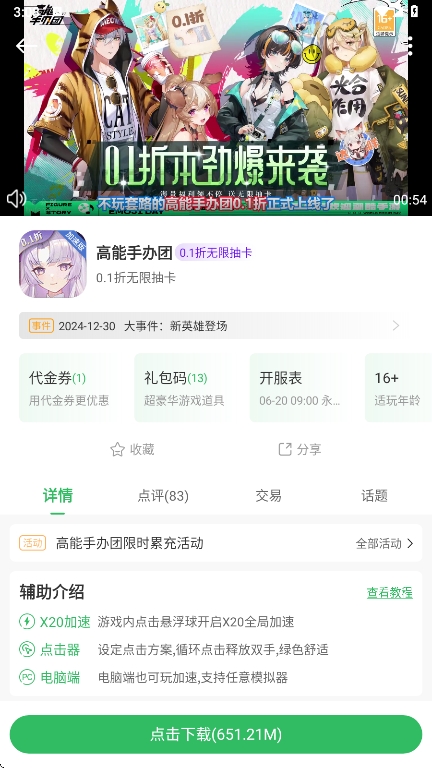 百分网游戏厅 6.1.2 安卓版 3