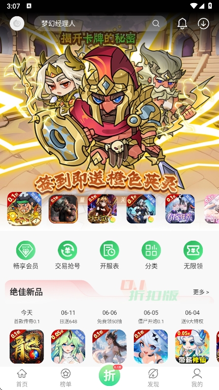 百分网游戏厅 6.1.2 安卓版 4