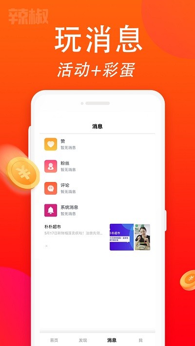辣椒短视频赚钱软件 2.3.3 免费版 4