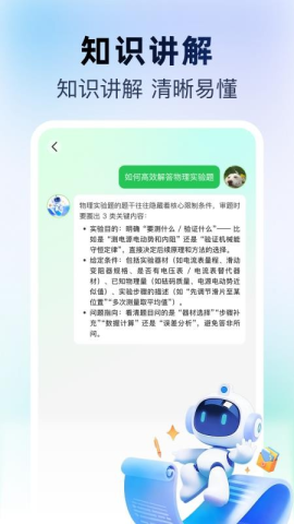 ai伴学 1.0.0 官方版 3