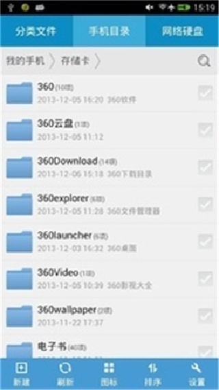 360文件管理器