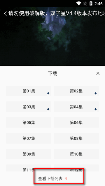双子星动漫app安卓版