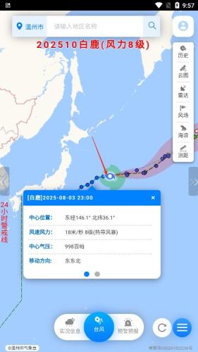 温州台风网实时路径