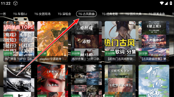 TG音乐台