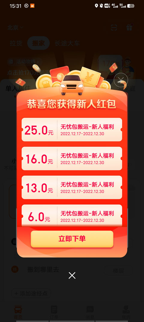 货拉拉拉货平台