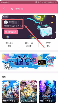  小破站怎么取消自动续费