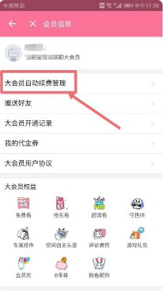  小破站怎么取消自动续费