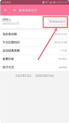  小破站怎么取消自动续费
