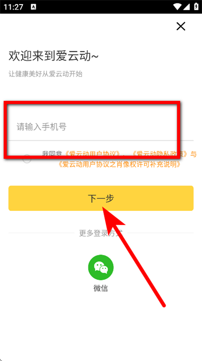 爱云动官方版 爱云动官方版