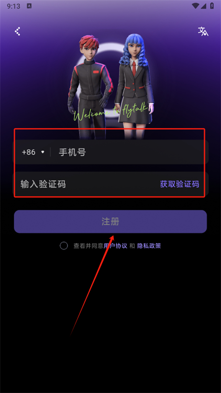 Flytalk软件安卓手机版 Flytalk软件安卓手机版