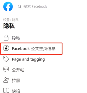 facebook中文版如何删除公共主页-3