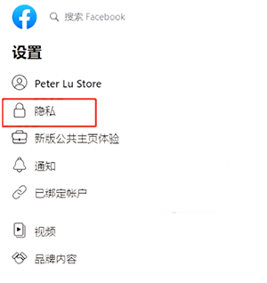 facebook中文版如何删除公共主页-2