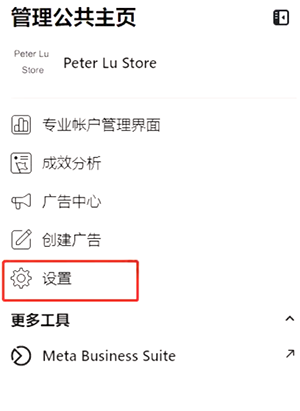 facebook中文版如何删除公共主页-1