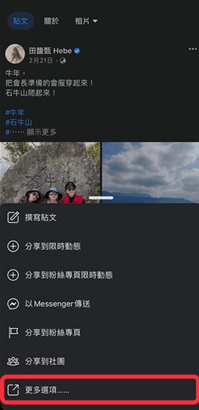 facebook中文版app怎么复制贴文链接