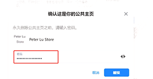 facebook中文版如何删除公共主页-6