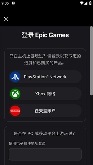 Epic手机端2026最新版下载-Epic Games官方APP下载手机版v1.0.0
